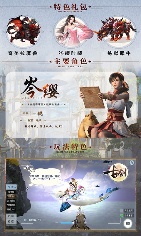 古剑贺岁版游戏截图4