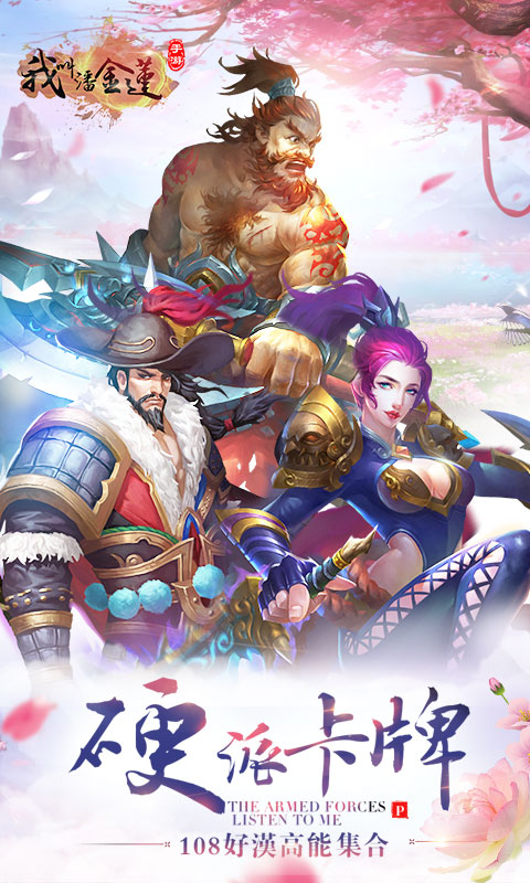 我叫潘金莲网红版游戏截图1