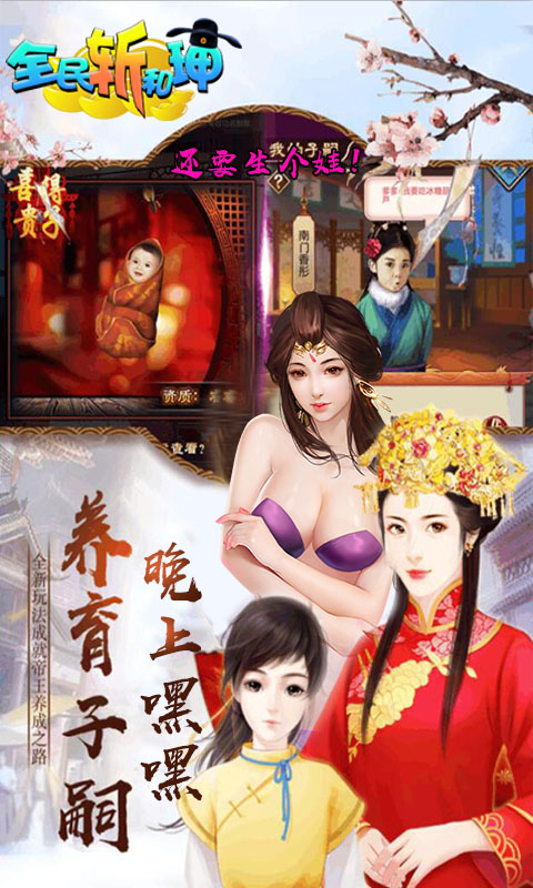 全民斩和珅游戏截图4