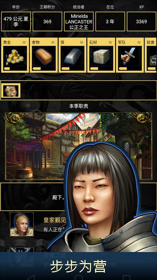 王的游戏游戏截图3