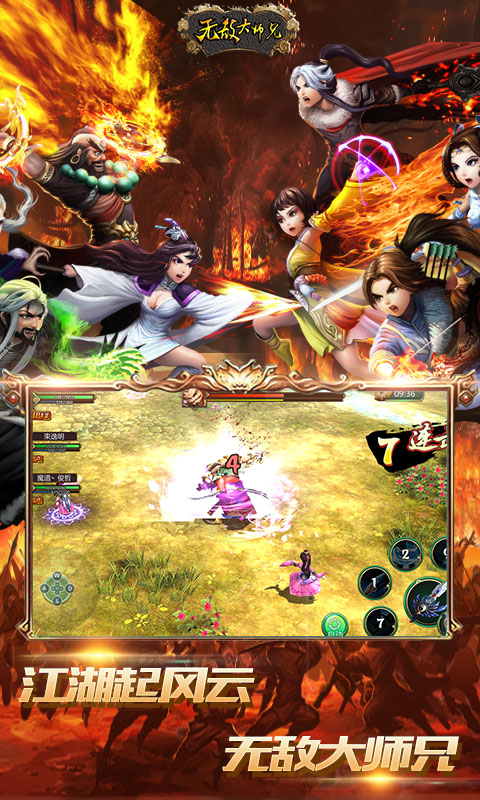 无敌大师兄游戏截图1