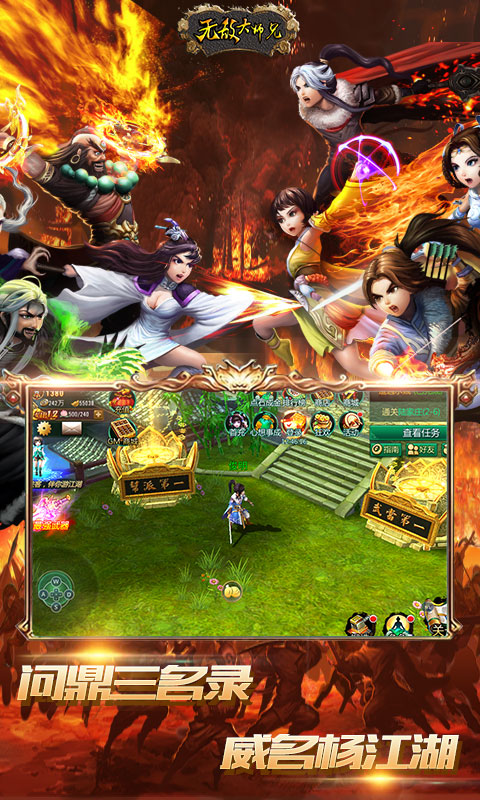 无敌大师兄游戏截图2