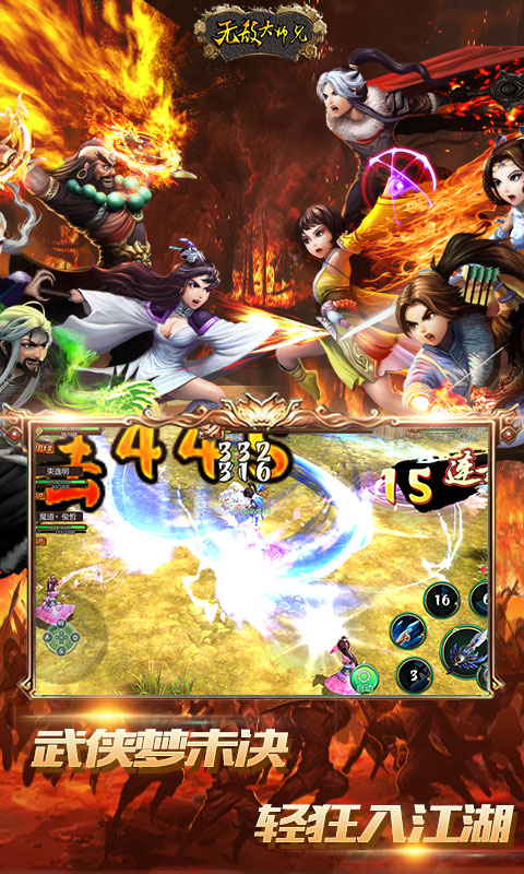 无敌大师兄游戏截图4