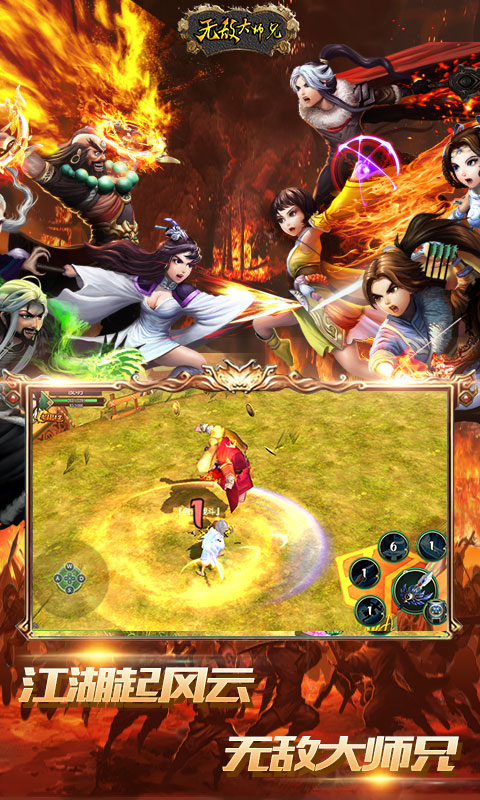 无敌大师兄游戏截图5