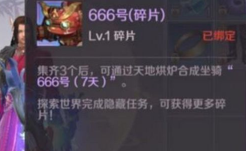 完美世界手游666号坐骑怎么得_666号坐骑获得方法介绍