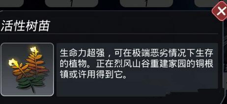 跨越星弧迷雾森林活性树苗怎么获取_迷雾森林活性树苗获取攻略