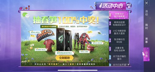 和平精英每日抽春笋活动有哪些