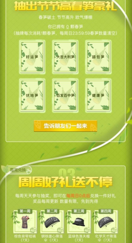 和平精英每日抽春笋活动有哪些