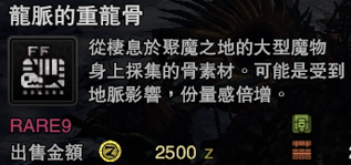 怪物猎人世界冰原龙脉的重龙骨怎么获得