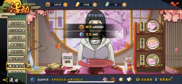 火影忍者手游樱花甜品战怎么速刷材料