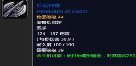 魔兽世界怀旧服厄运钟摆怎么获得