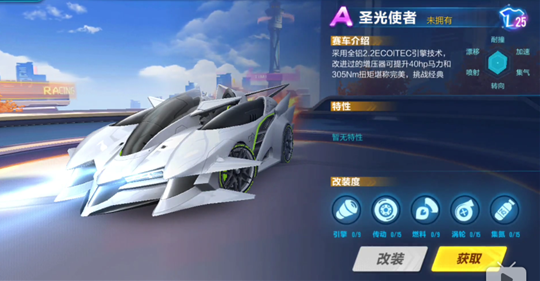 QQ飞车手游圣光使者怎么改装