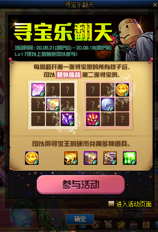 DNF2020寻宝乐翻天活动怎么玩