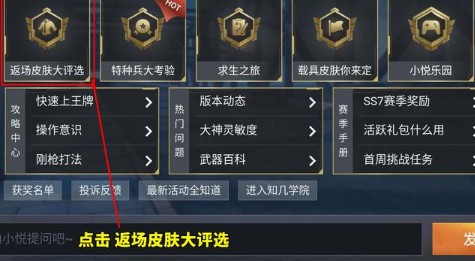 和平精英载具皮肤你来定活动怎么玩