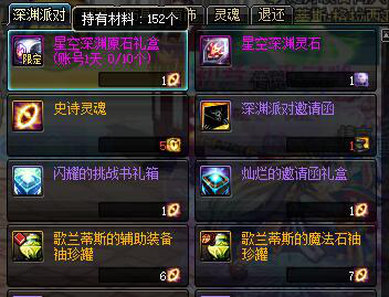 DNF100级星空深渊灵石怎么得