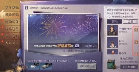 明日之后烟花祈福任务怎么做