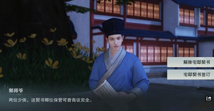 一梦江湖侠缘怎么解除