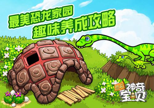 恐龙神奇宝贝破解版饲养员怎么招募