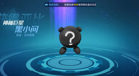 奥拉星内购破解版黑小问怎么得