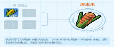 乐高无限破解版烤玉米怎么制作