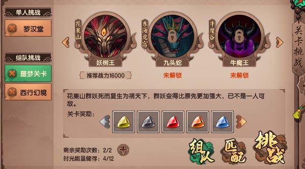 造梦无双破解版宝石怎么获得