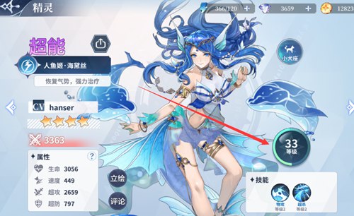 奥奇传说破解版精灵怎么升级