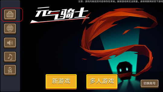 元气骑士破解版货币怎么使用