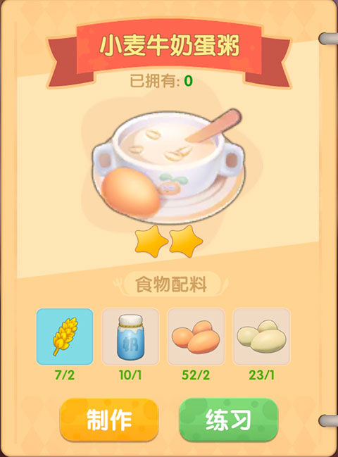 摩尔庄园破解版小麦牛奶蛋粥怎么做