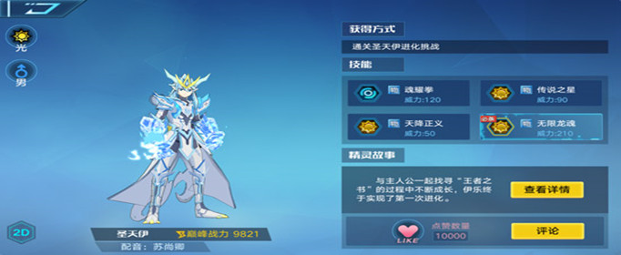 奥拉星破解版黄金圣天伊和圣天伊哪个好