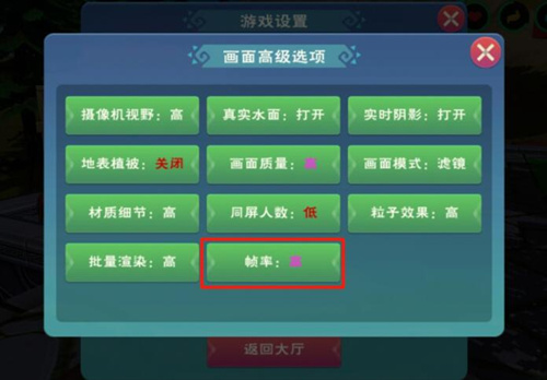 创造与魔法破解版高帧率怎么打开