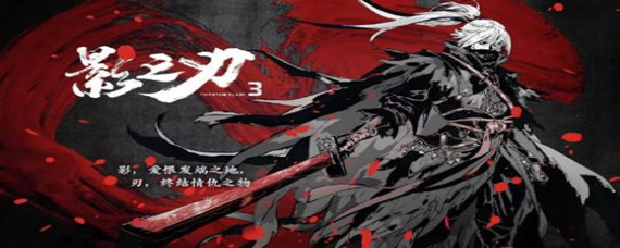 影之刃3破解版深层镜像怎么打开