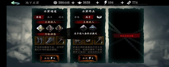 影之刃3破解版地下石窟在哪