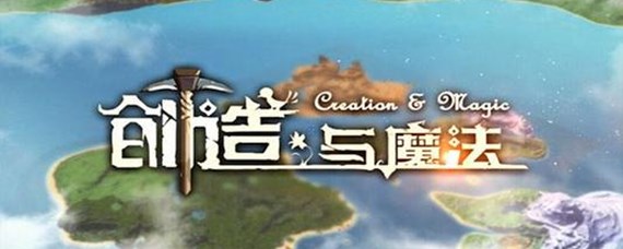 创造与魔法破解版火魔法矿怎么快速获得