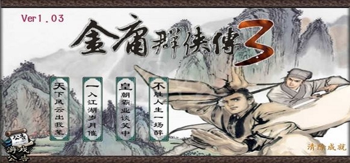 金庸群侠传3秋叶无敌怎么用?