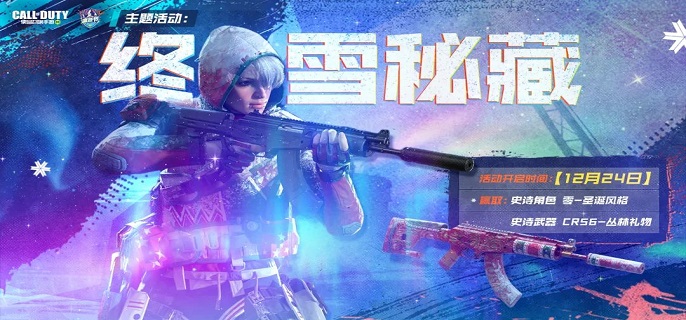 使命召唤手游零圣诞风格怎么获得