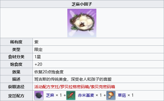 幻塔芝麻小圆子怎么做?