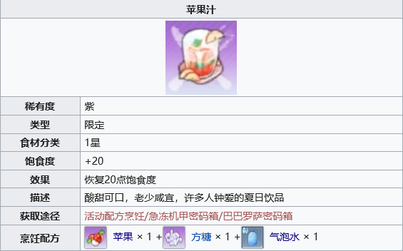 幻塔苹果汁怎么做?