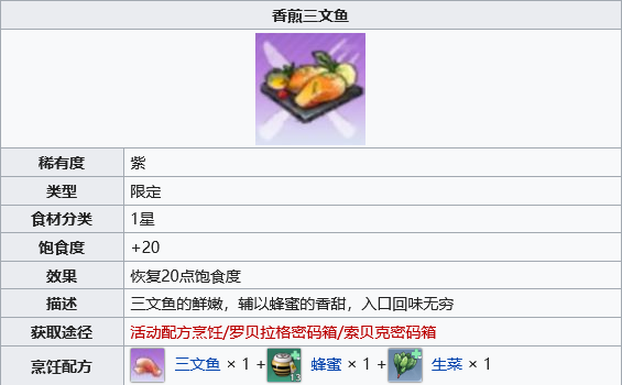 幻塔香煎三文鱼怎么做?