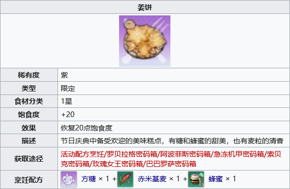 幻塔姜饼怎么做?