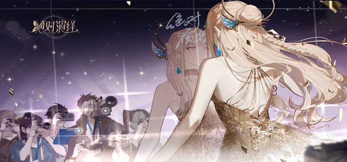 绝对演绎元气怎么获得