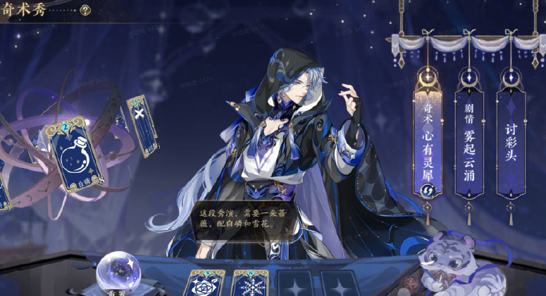 花亦山心之月奇术秀活动怎么玩