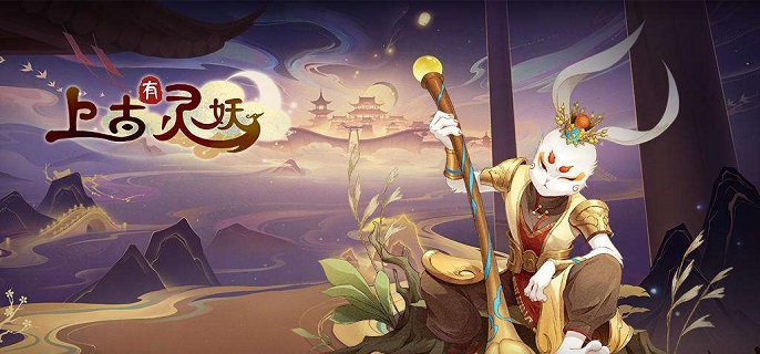 上古有灵妖反击队阵容怎么搭配