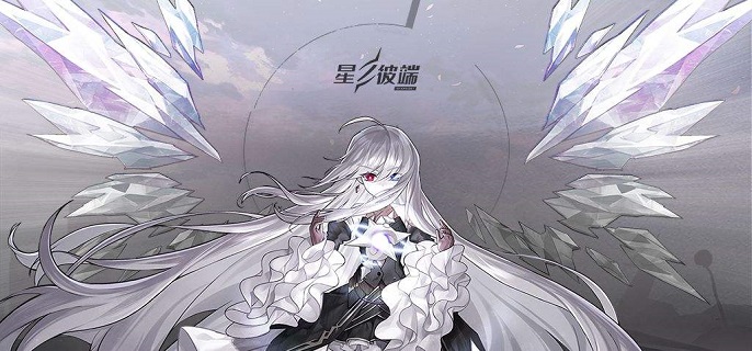 星之彼端遗物选择什么好?