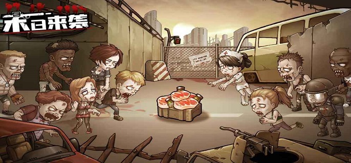 末日来袭药剂怎么获得