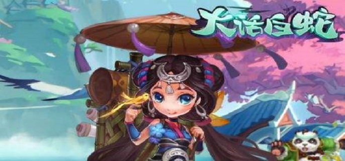 大话白蛇积分怎么获得