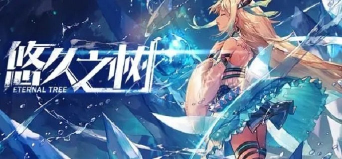 悠久之树黄昏下的笛声回响是什么