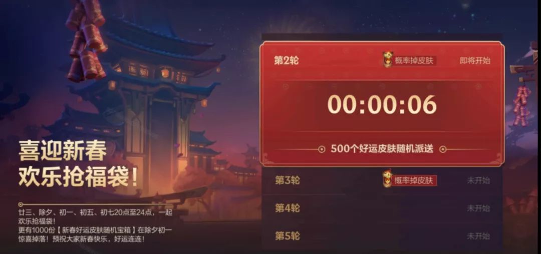 英雄联盟手游欢乐抢福袋活动是什么