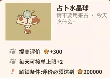 动物餐厅占卜水晶怎么解锁