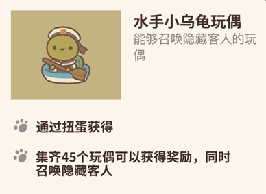 动物餐厅水手小乌龟玩偶怎么获得