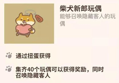 动物餐厅柴犬新郎玩偶怎么获得